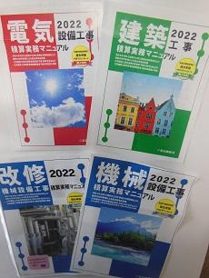 電気設備工事積算実務マニュアル2025(令和7年度版) （国土交通省