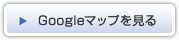 Googleޥåפ򸫤